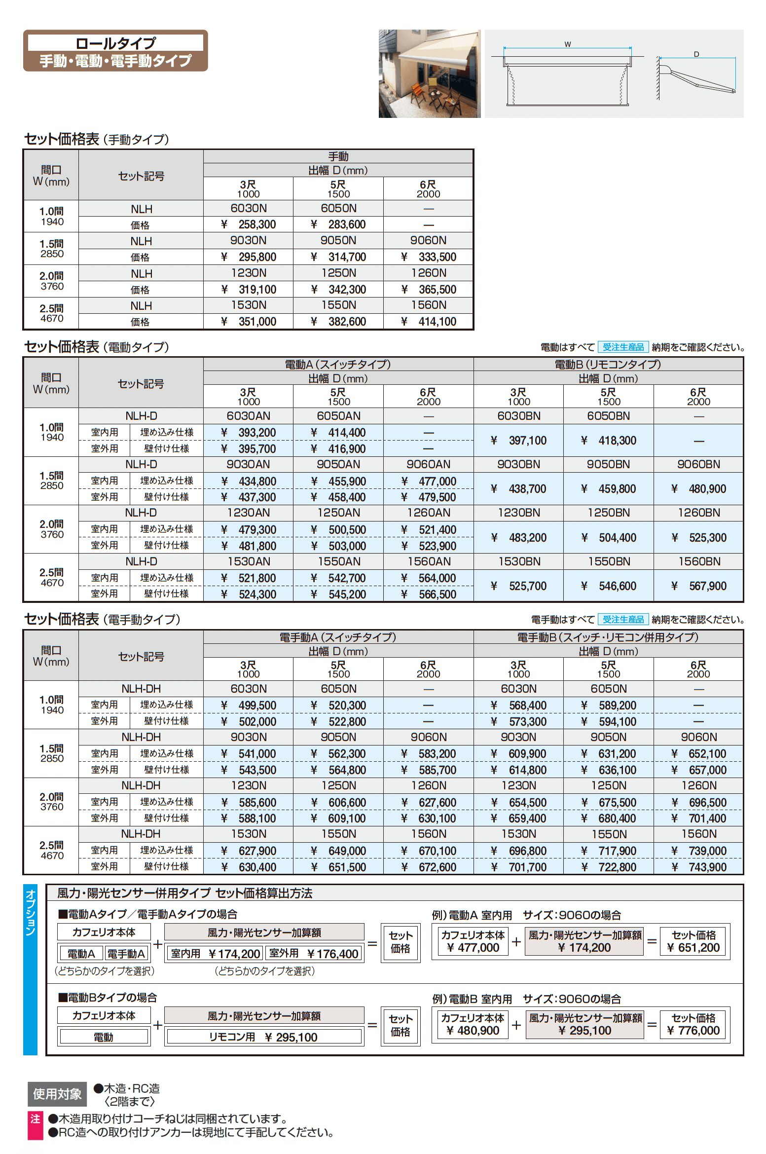 カフェリオ ロールタイプ(手動・電動・電手動タイプ)_価格_2