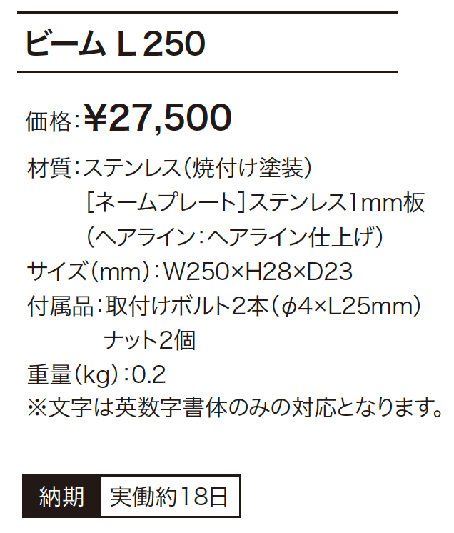ビーム L 250 【2022年版】_価格_1