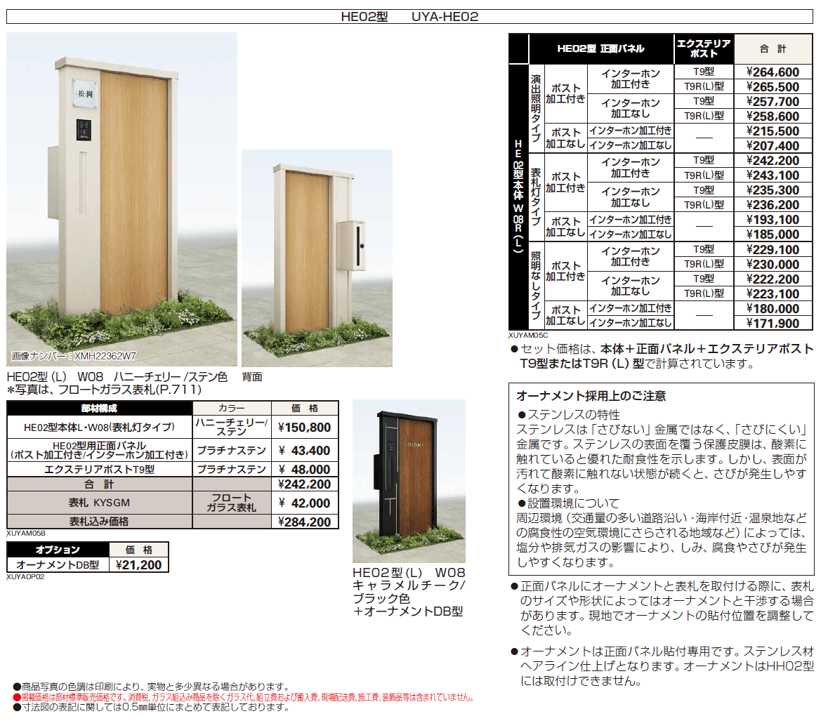 ルシアス ウォールHE02型【2024年版】_価格_1