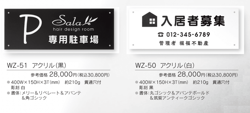 【館銘板・商業サイン】ガラス調アクリル【2024年版】_価格_2
