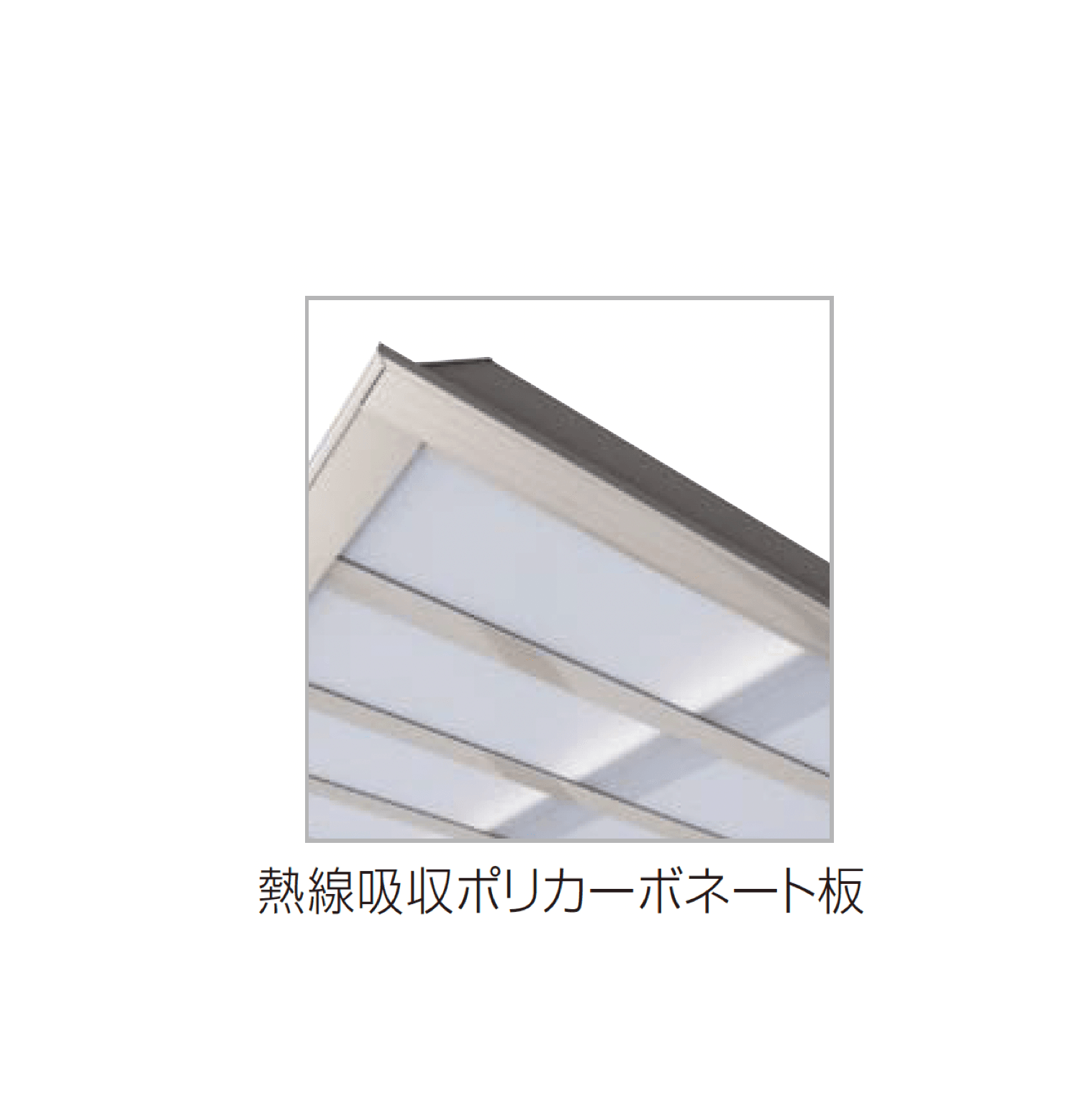 四国化成の「マイルーフ7(セブン) バス停タイプ」のサブ画像3