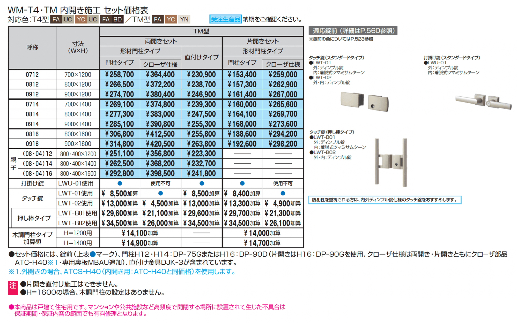 フレイナTM型 木調色_価格_1