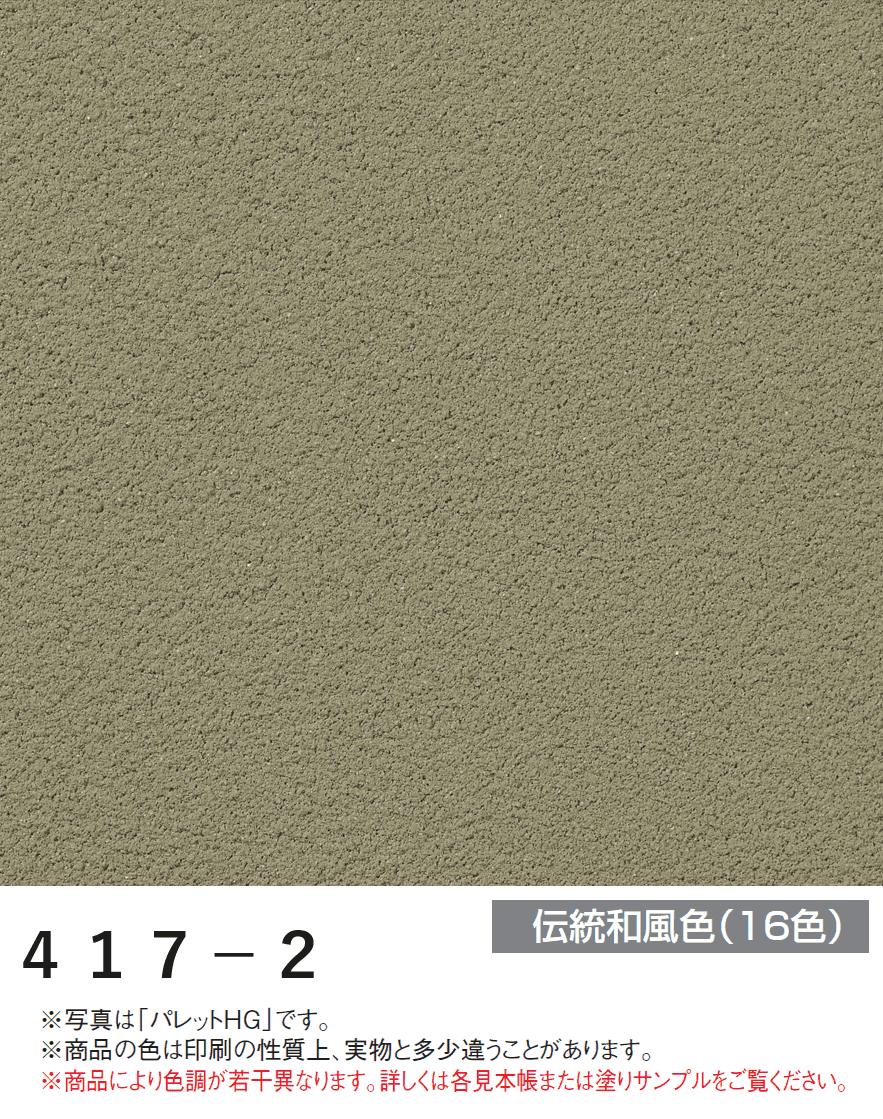 四国化成の「アートウォール専用 パレットHG【2024年版】」のサブ画像76