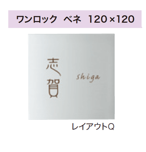 ゆとりの「ワンロック ベネ 【2022年版】」