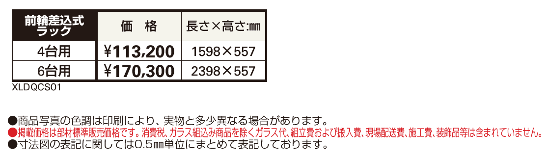 前輪差込式ラックCS-MU【2024年版】_価格_1