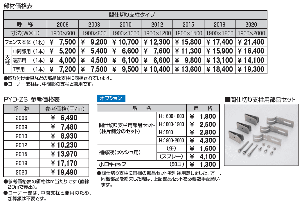 ユメッシュZ型フェンス 間仕切り支柱タイプ_価格_1