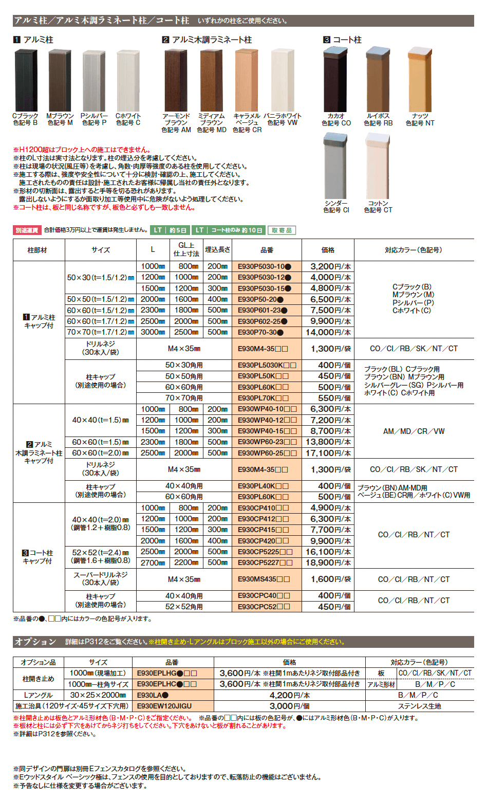 Eウッドスタイル ベーシック極【2025年版】_価格_2