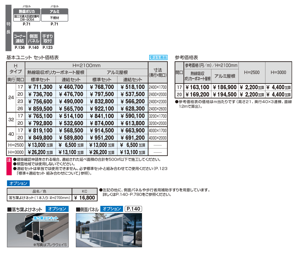 レイロード 一本柱タイプ(偏芯柱) 基本ユニット_価格_1