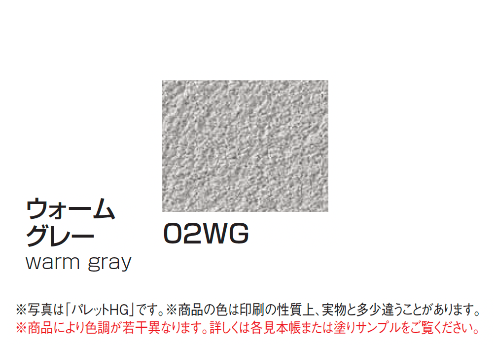 四国化成の「パレットHG(標準タイプ/低温施工タイプ)」のサブ画像7