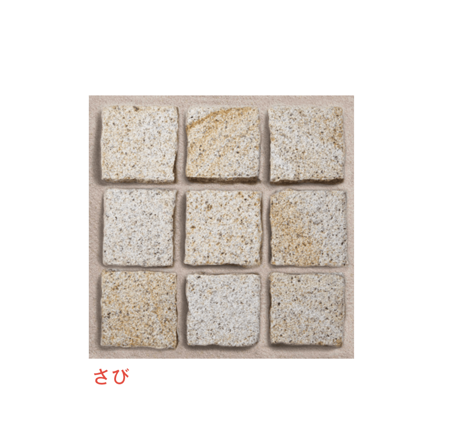 メイクランドの「アーバングラニット ヨーロッパ・ピンコロ」のサブ画像6