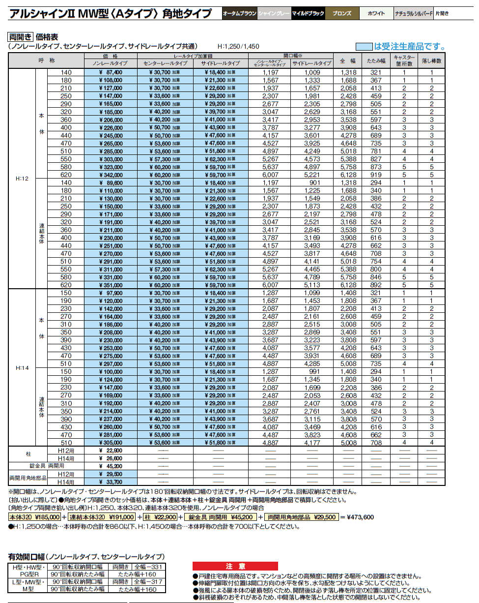 アルシャインⅡ 角地タイプ(両開き)【2024年版】_価格_7