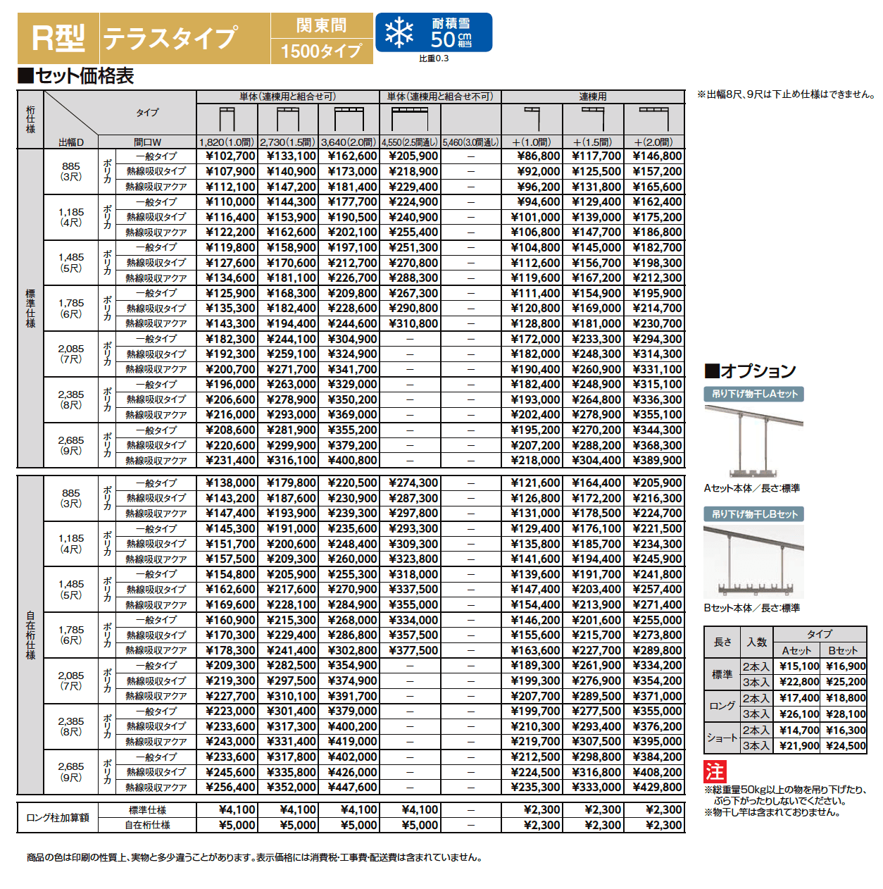 スピーネ R型 テラスタイプ 関東間【2024年版】_価格_2