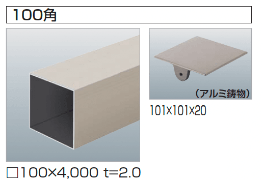 四国化成の「汎用形材(アルミタイプ)」