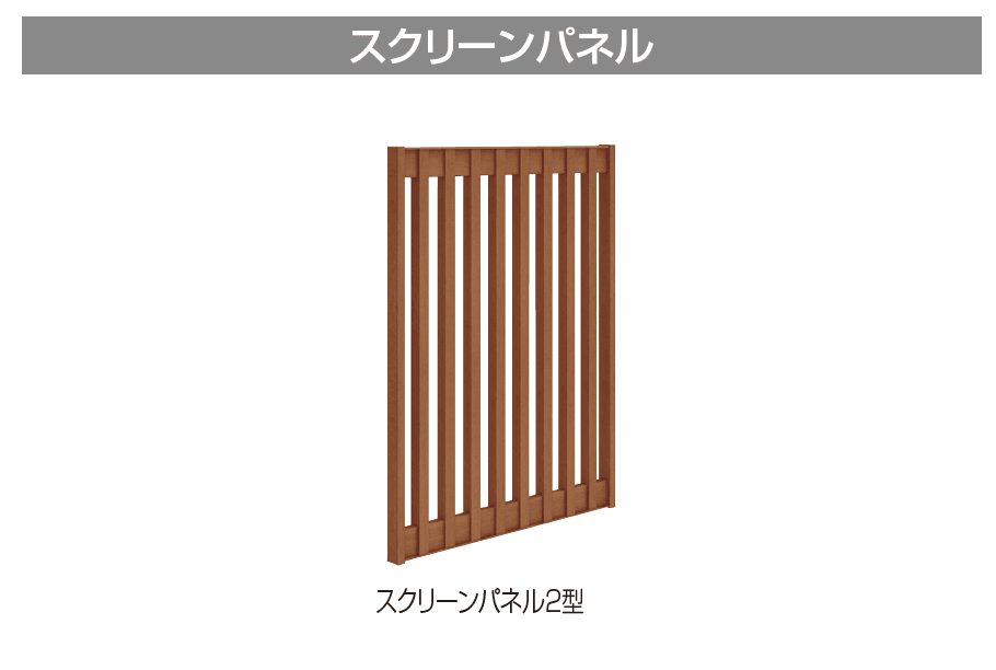 四国化成の「エクサク ポール・スクリーンパネル【2024年版】」のサブ画像4