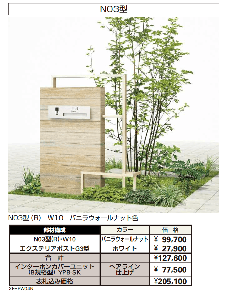 プリュード ウォールフレームユニットN03型【2024年版】_価格_2