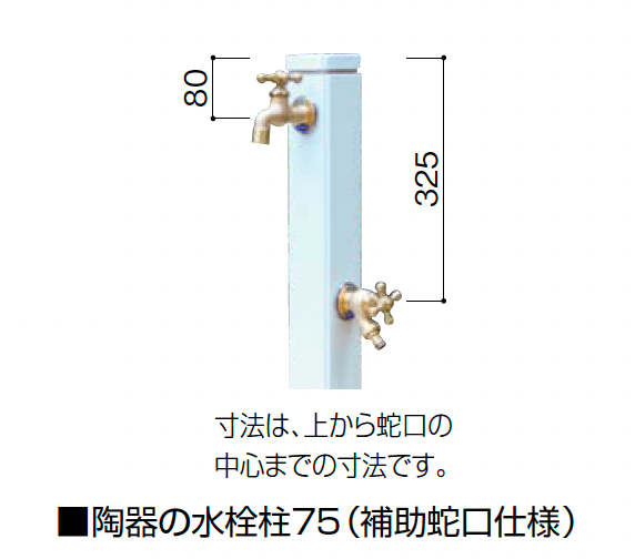 オンリーワンクラブの「陶器の水栓柱【2024年版】」のサブ画像11