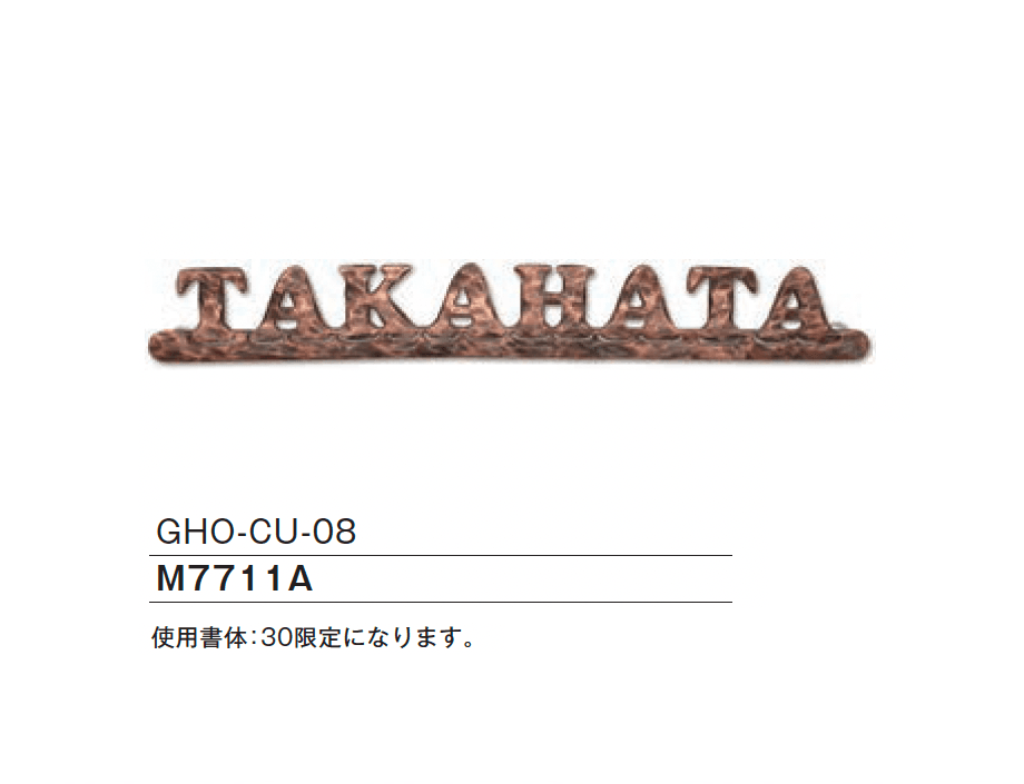 メイクランドの「銅サイン」のサブ画像11