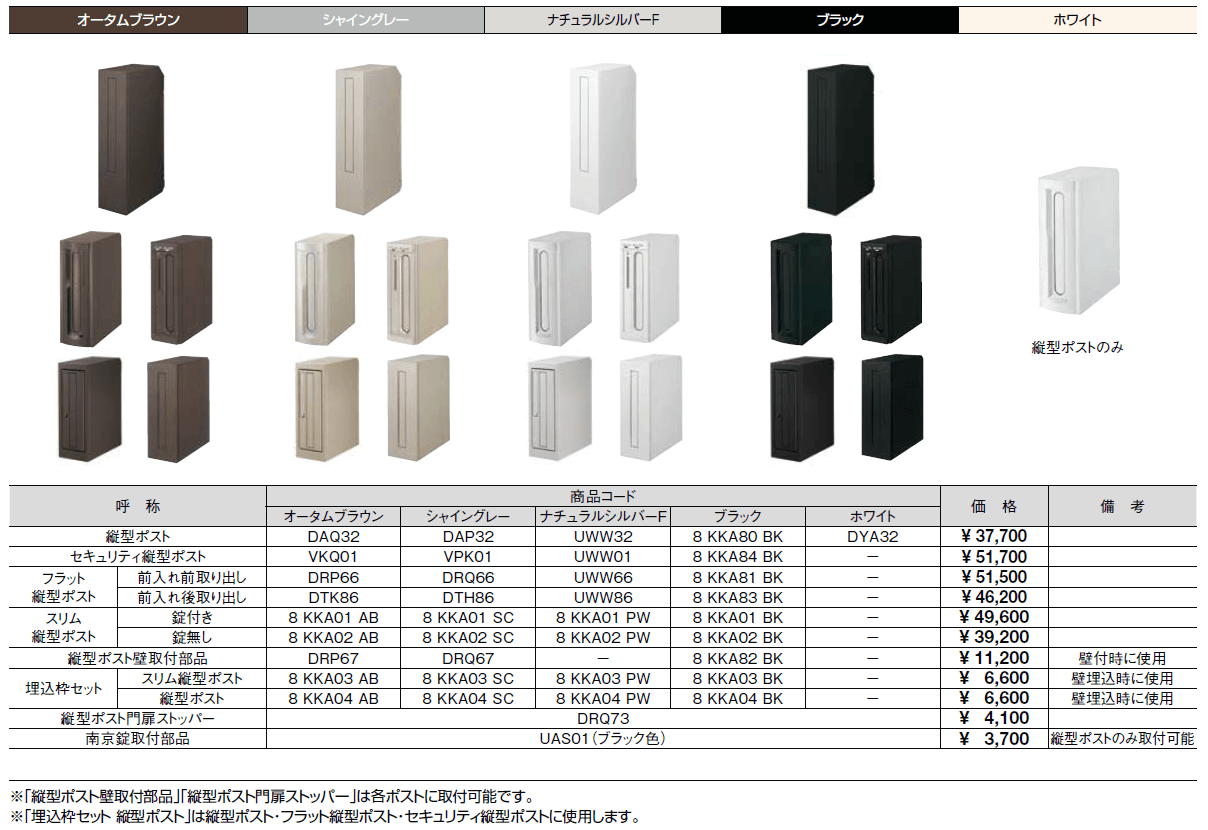 エクスポスト フラット縦型ポスト【2024年版】_価格_1