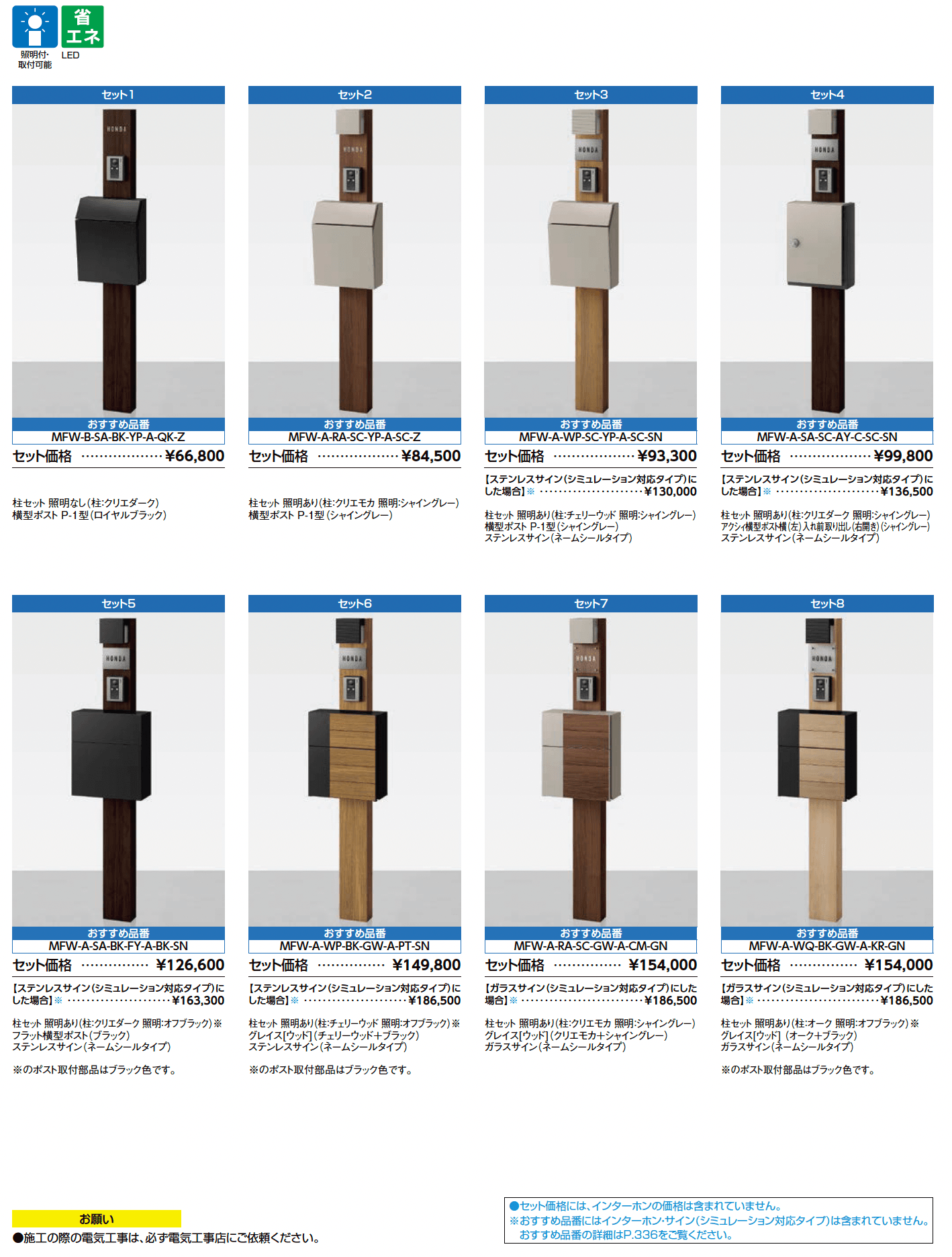 機能門柱FW_価格_1