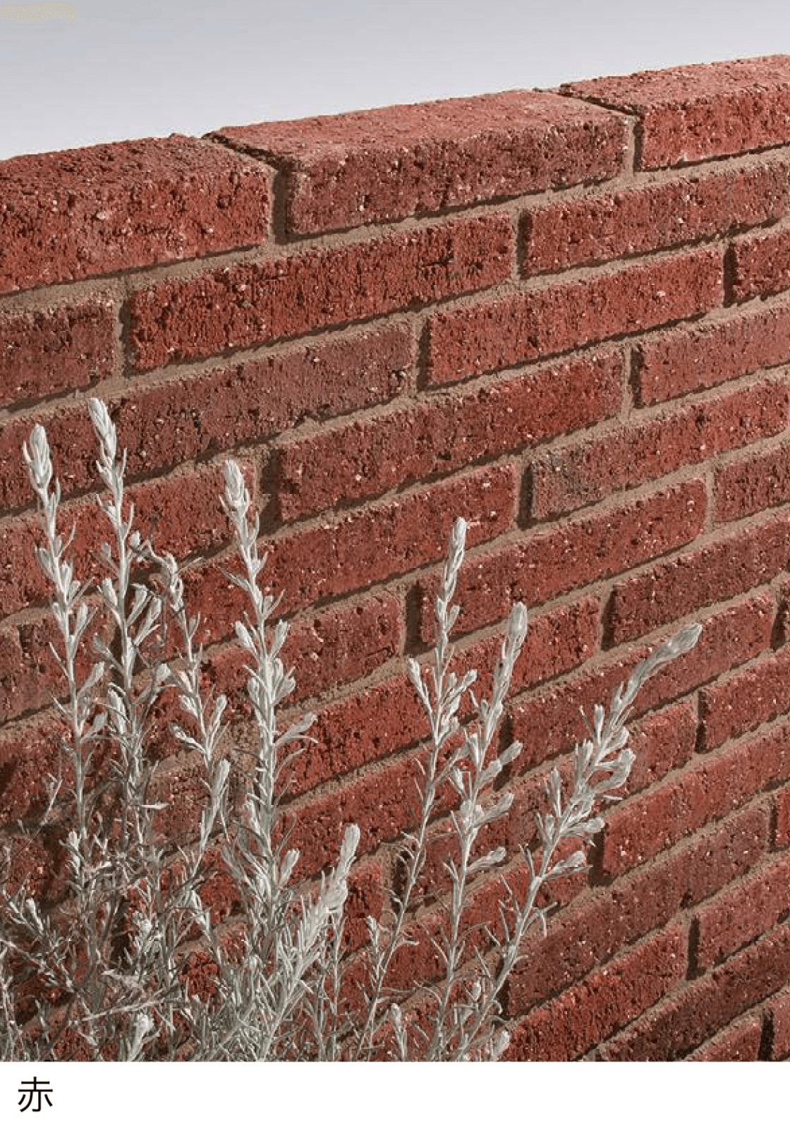 ユニソンの「ザラットレンガ(組積材)」