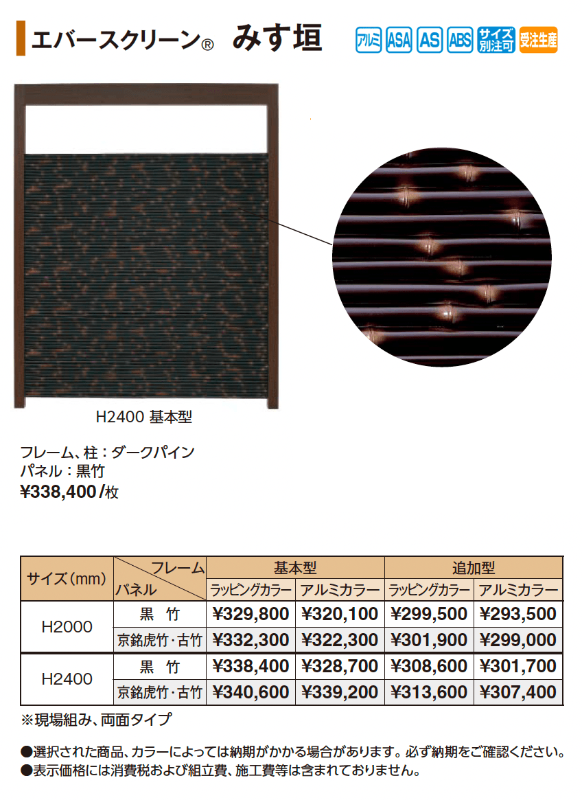 エバースクリーン®︎ みす垣【2025年版】_価格_1