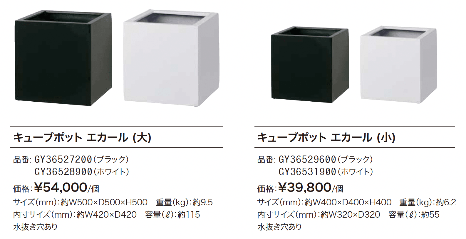 ガーデンポット エカール_価格_1