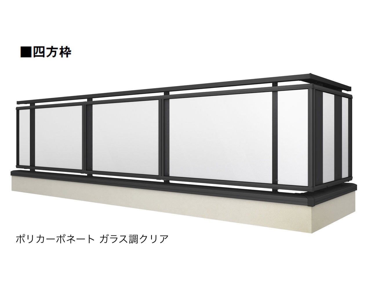 LIXILの「ベランダ手すり モダンパネル(パネルスタイル)」のサブ画像21