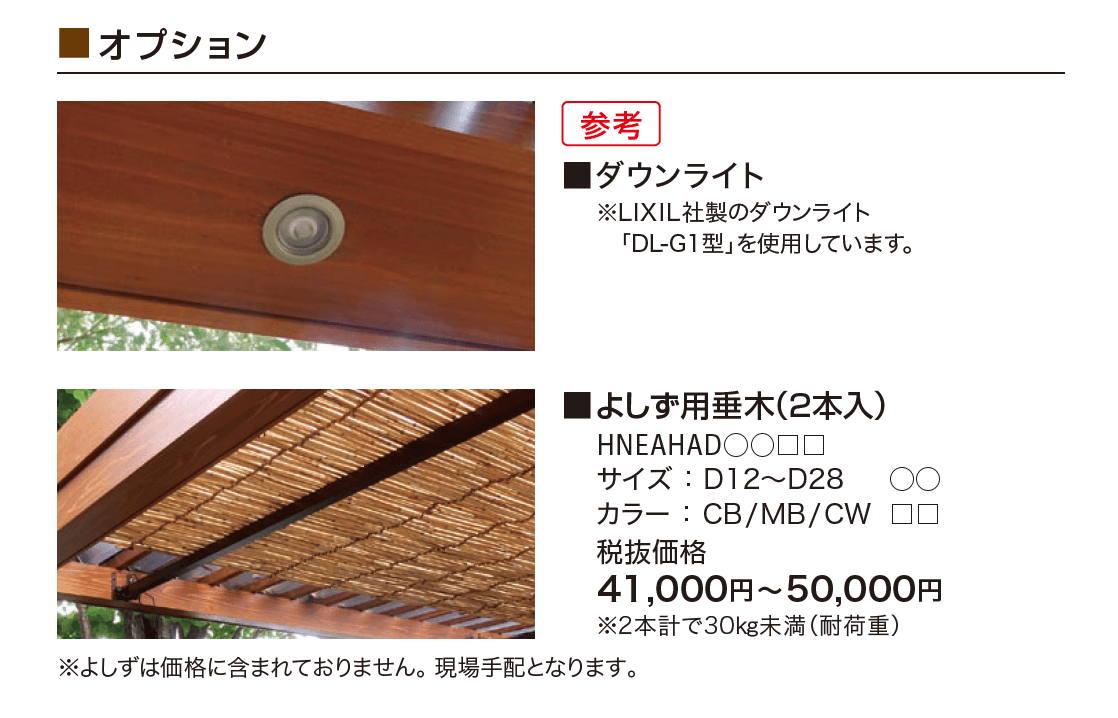 HaNaウッドテラス【2024年版】_価格_2