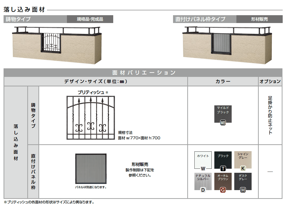 ベランダ手すり用面材【2024年版】_バリエーション_1