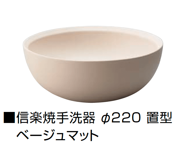 オンリーワンクラブの「信楽焼手洗器 Φ220置型/Φ270置型」のサブ画像6