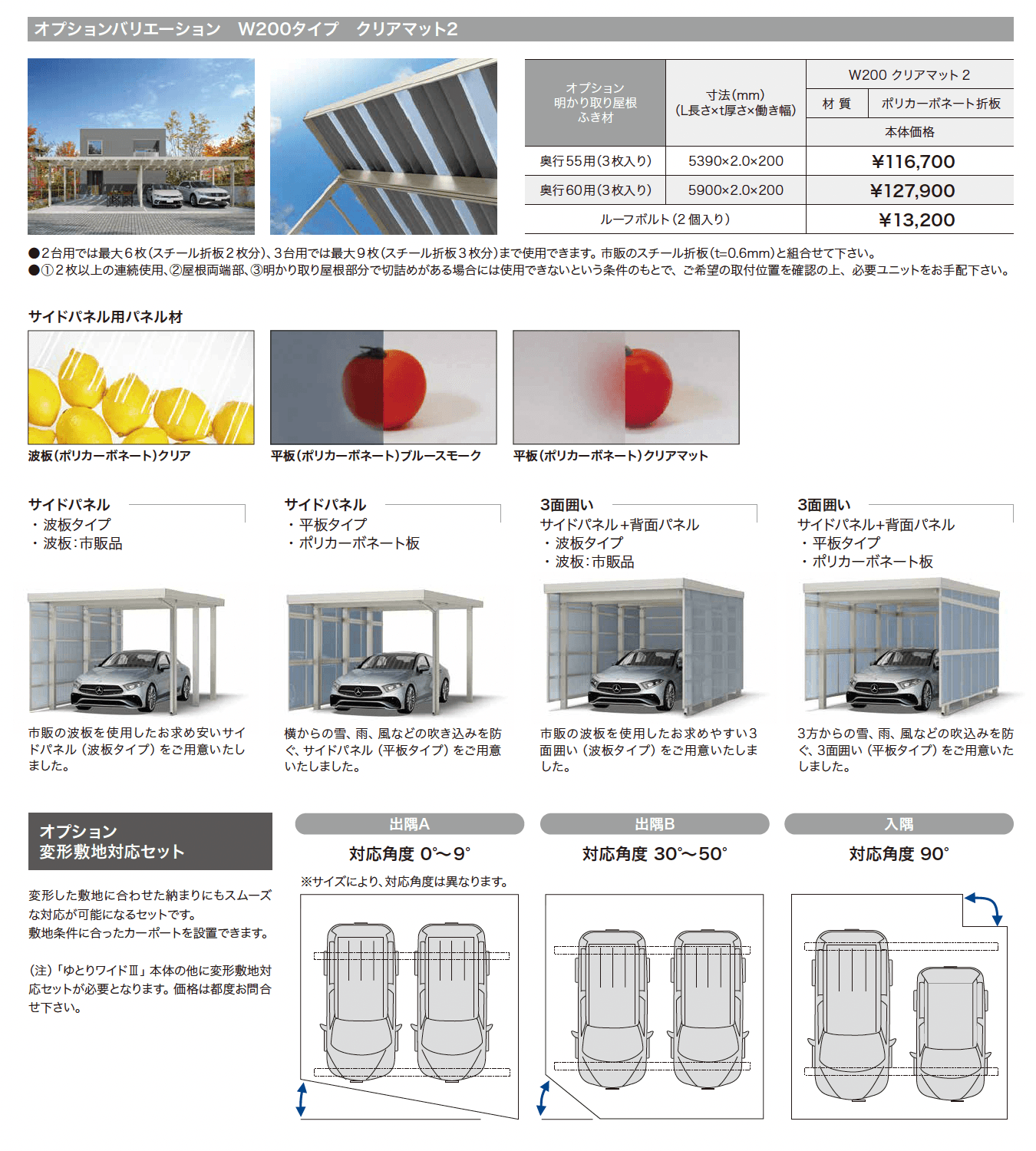 ゆとりワイドⅢ_価格_3