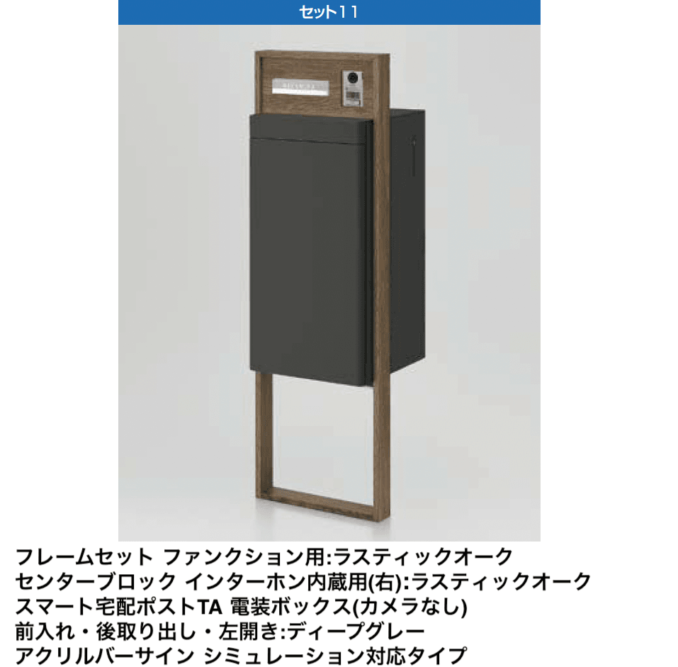 LIXILの「スマート宅配ポスト_セット12【2024年版】」のサブ画像11