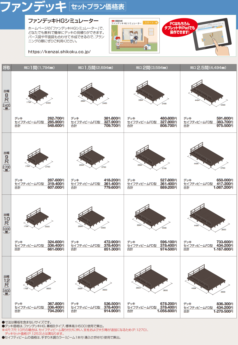 ファンデッキHG_価格_13