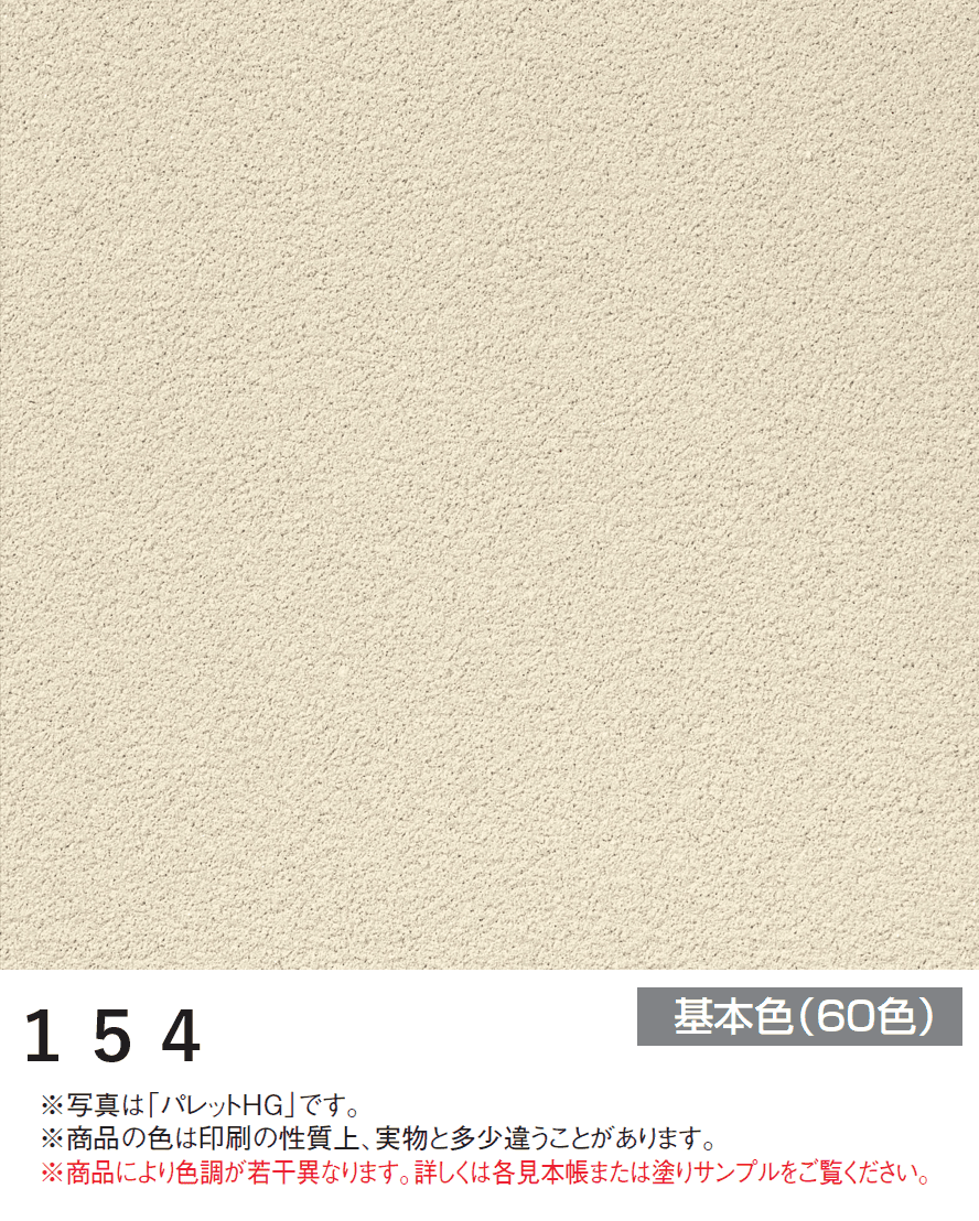 四国化成の「パレットHG ローラー塗りタイプ(標準タイプ/低温施工タイプ)【2024年版】」のサブ画像19