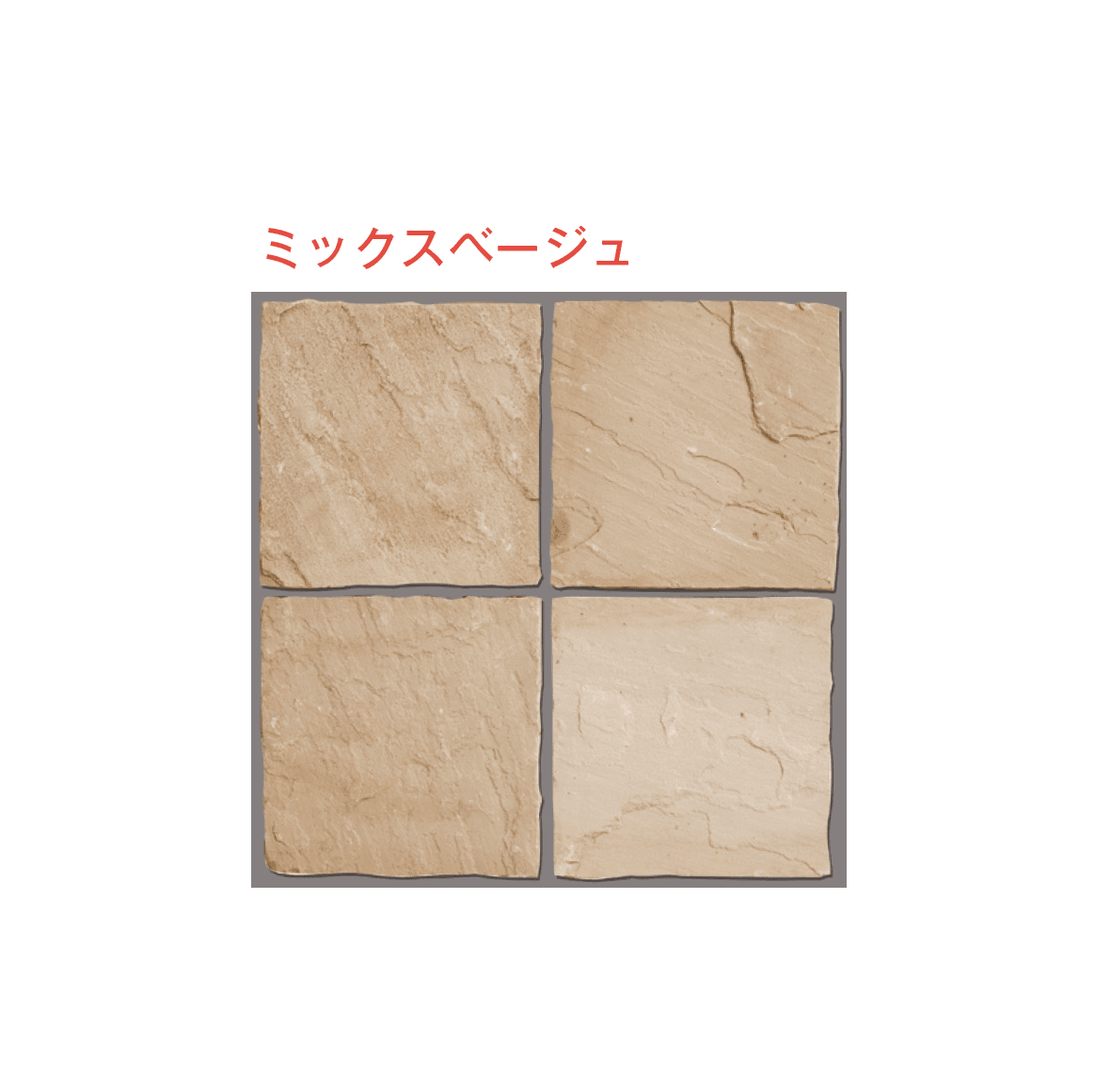 メイクランドの「サンドストーン ペービング」のサブ画像7
