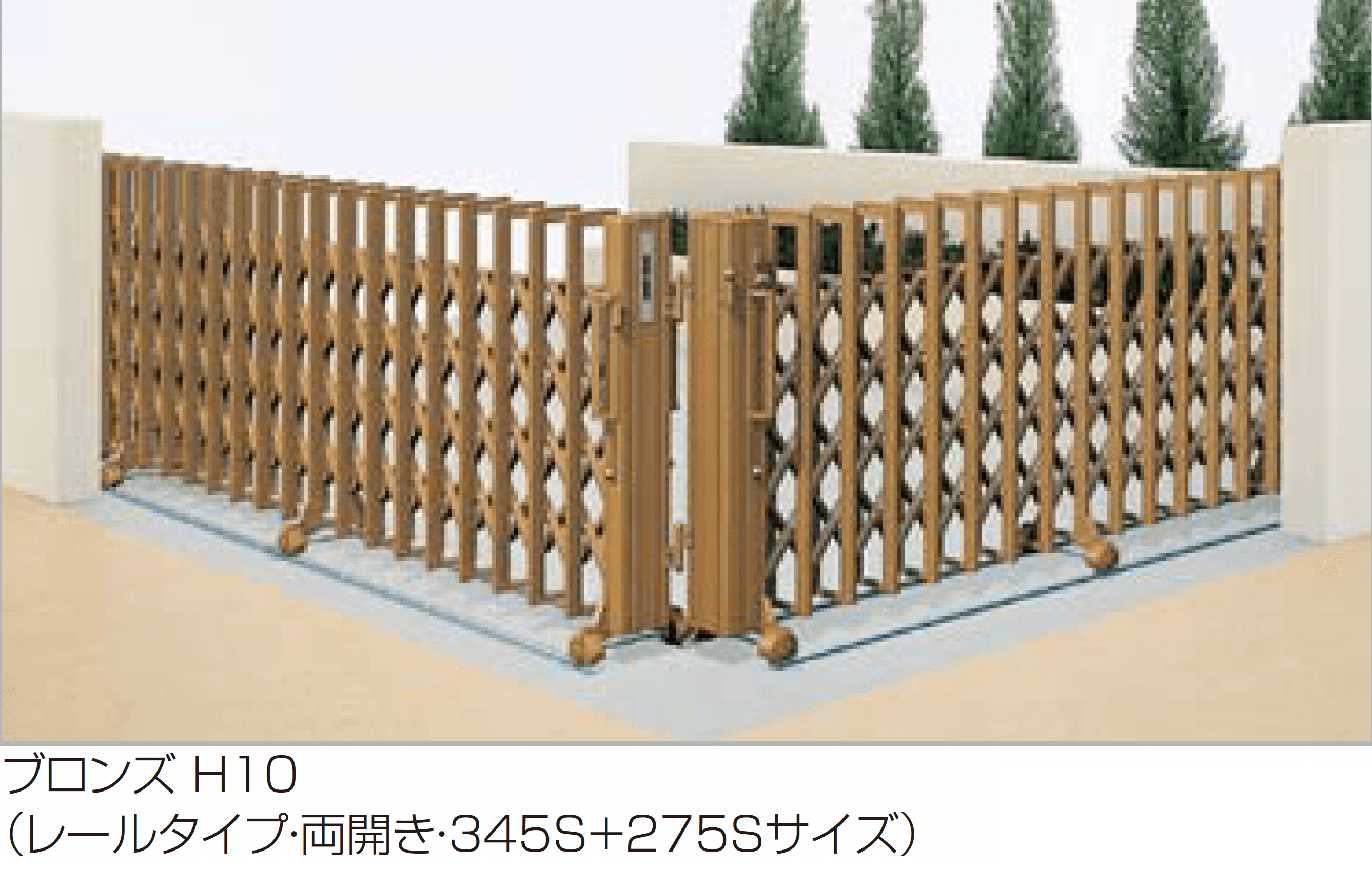 四国化成の「クレディアコー1型(角地仕様 レールタイプ)」