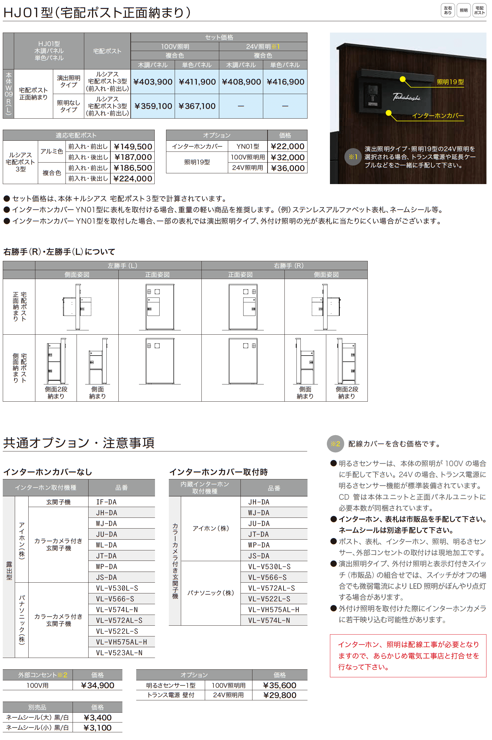 ルシアスウォール HJ01型 宅配ポスト正面納まり_価格_2