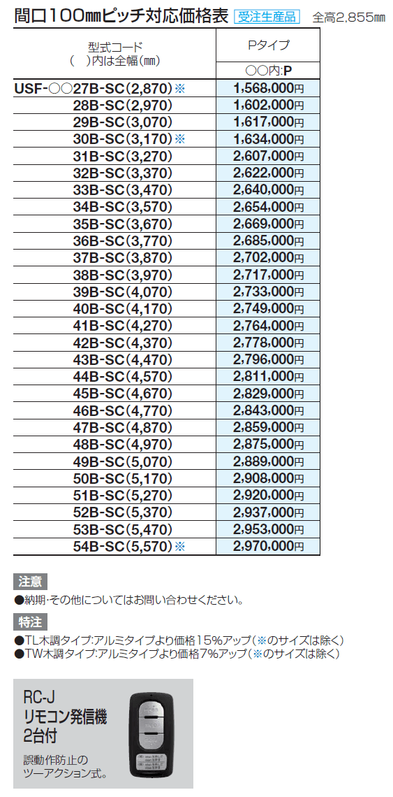 USファサードユニットシャッター Pタイプ(単独仕様)【2024年版】_価格_3