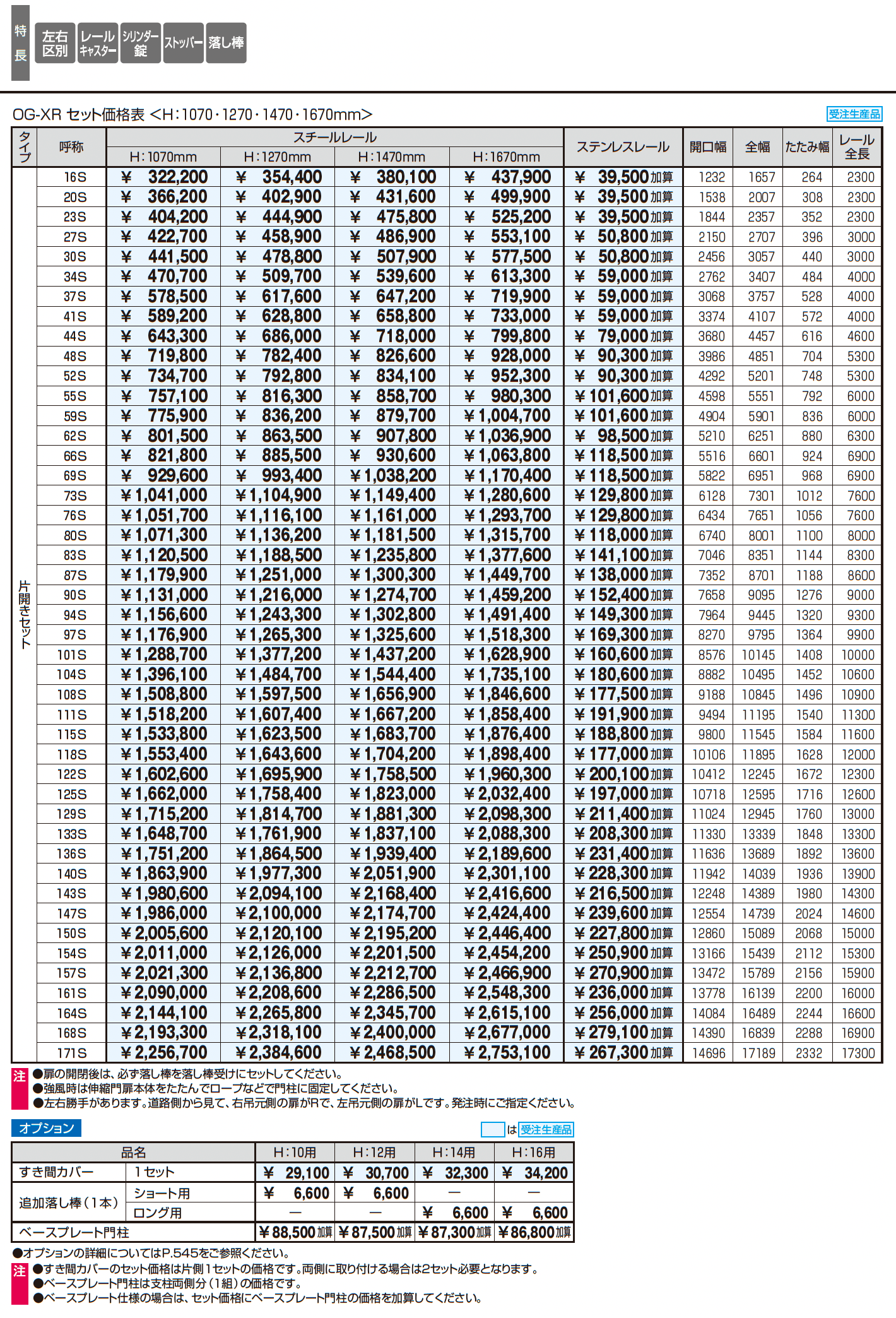 アルテンダX型 レールタイプ_価格_1