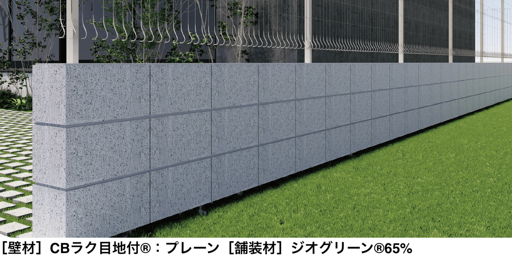 太陽エコブロックスの「CBラク⽬地付®」