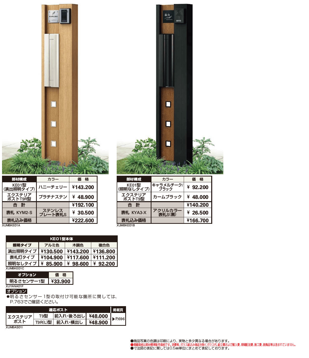 ルシアス ポストユニット KE01型【2024年版】_価格_1