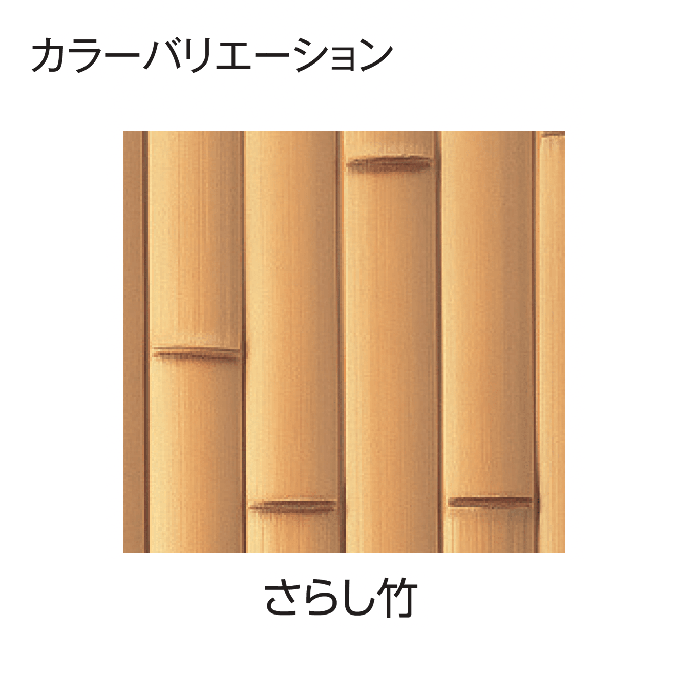 タカショーの「エバー2型セット(エバー建仁寺セット)」のサブ画像5