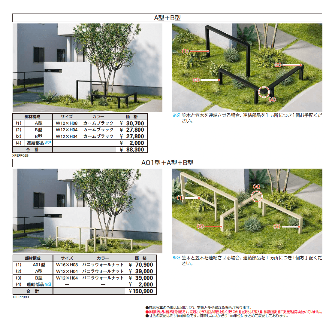プリュード パーティションフレームユニットA型_価格_3