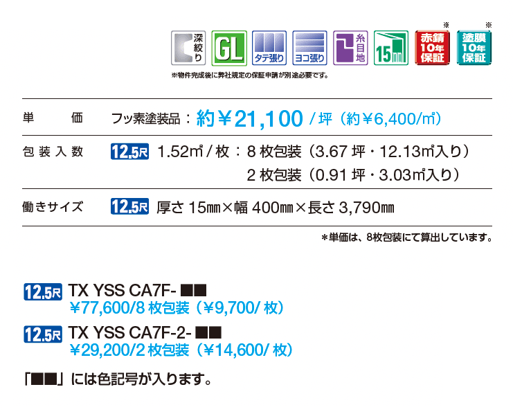 シャインウォール S1型(鋼板)_価格_1