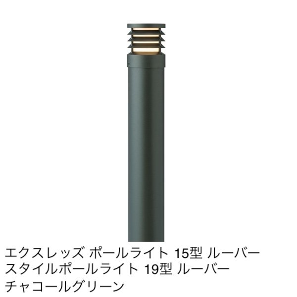 タカショーの「ルーバーポールライト」のサブ画像7