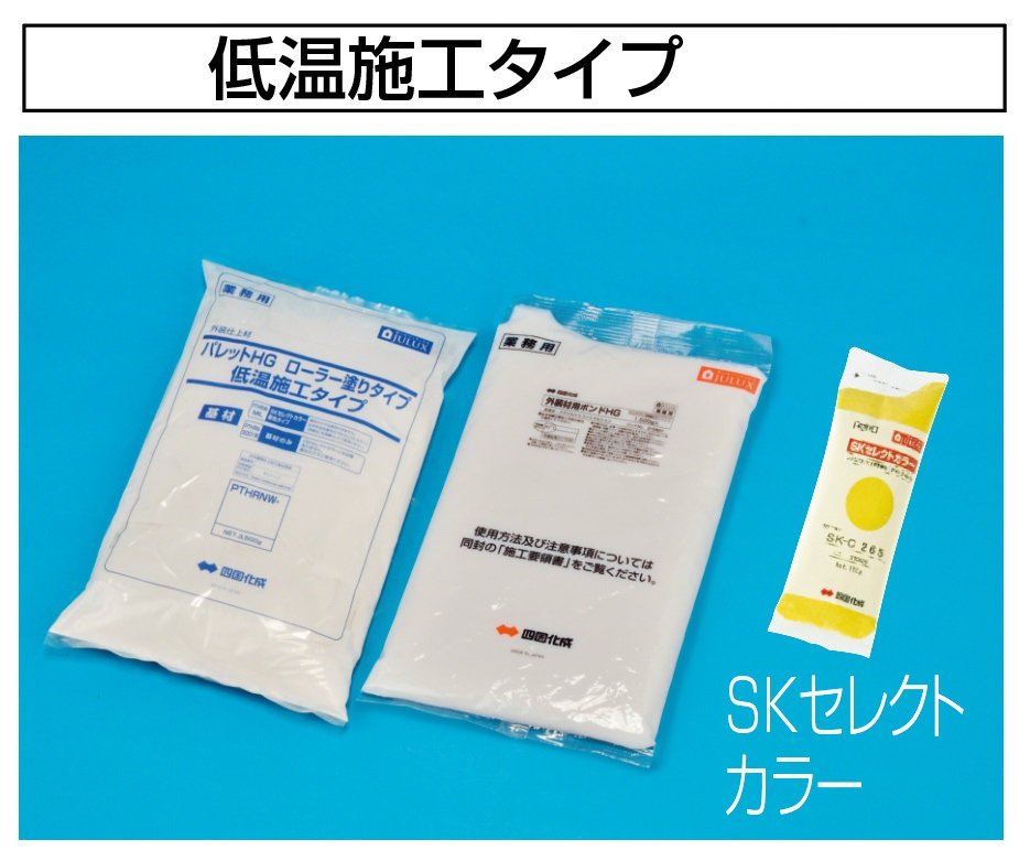 四国化成の「パレットHGローラー塗りタイプ(標準タイプ/低温施工タイプ)【2024年版】」のサブ画像2