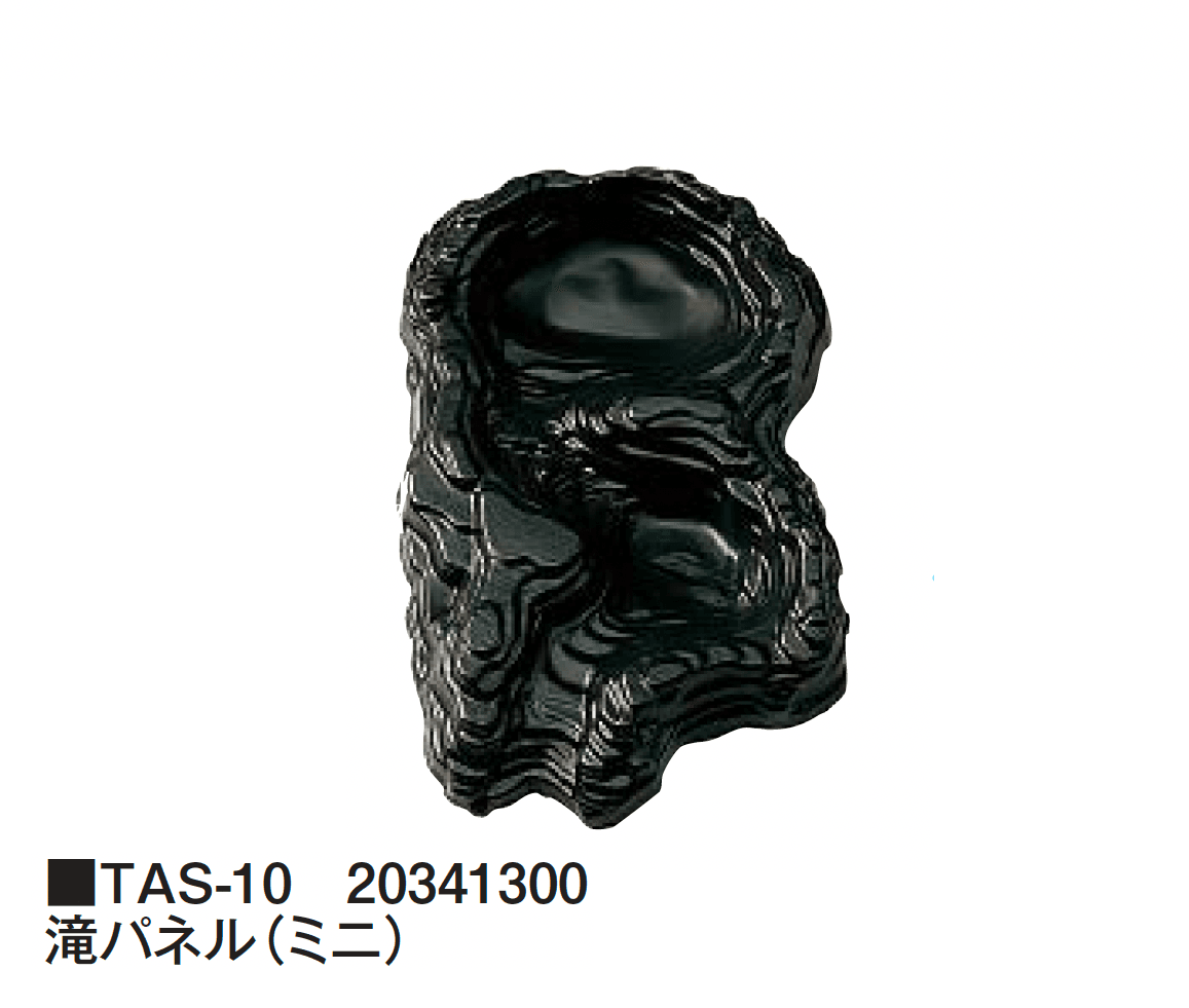 タカショーの「滝・ウォーターコース」のサブ画像1