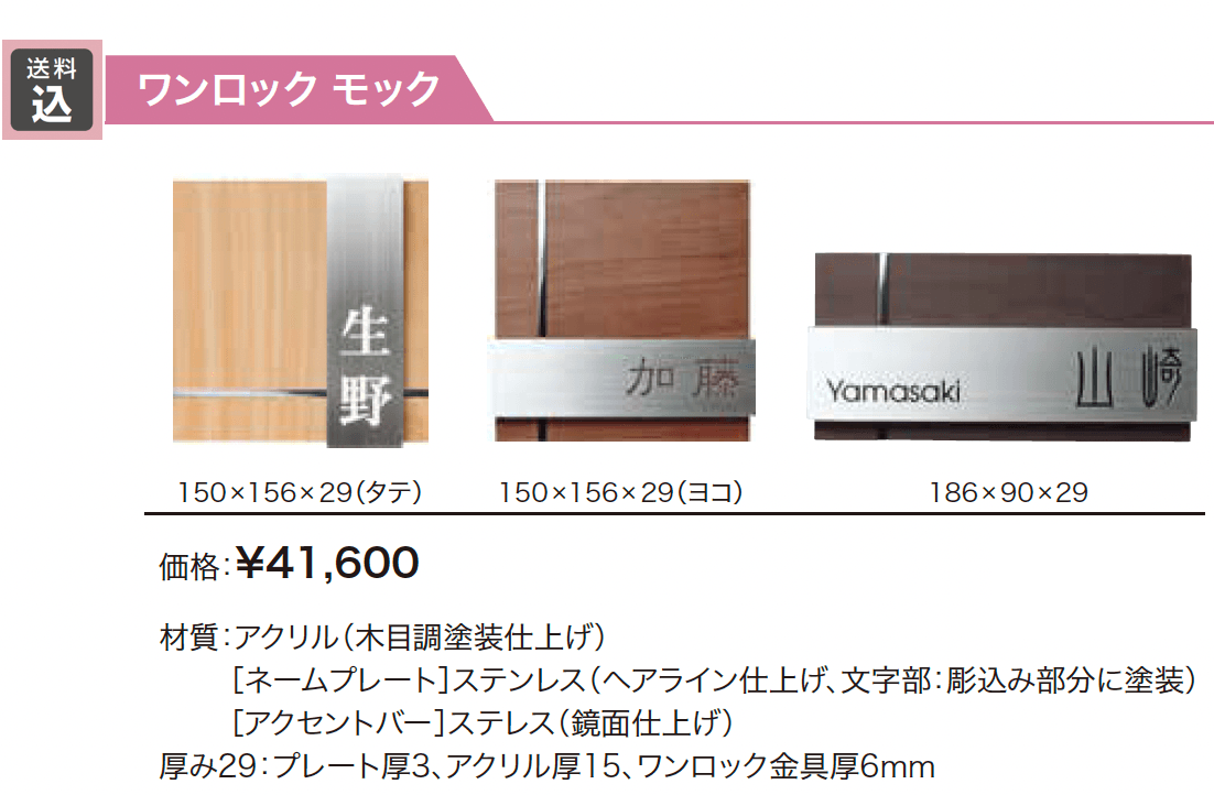 ワンロック モック【2023年版】_価格_1