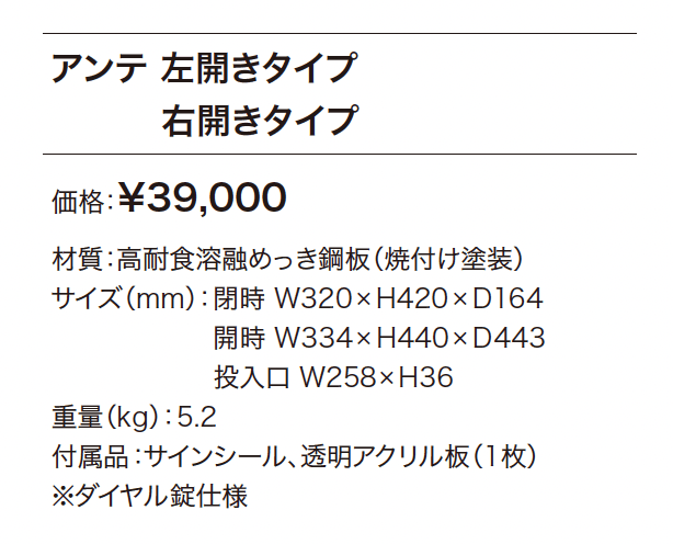 アンテ【2024年版】_価格_1