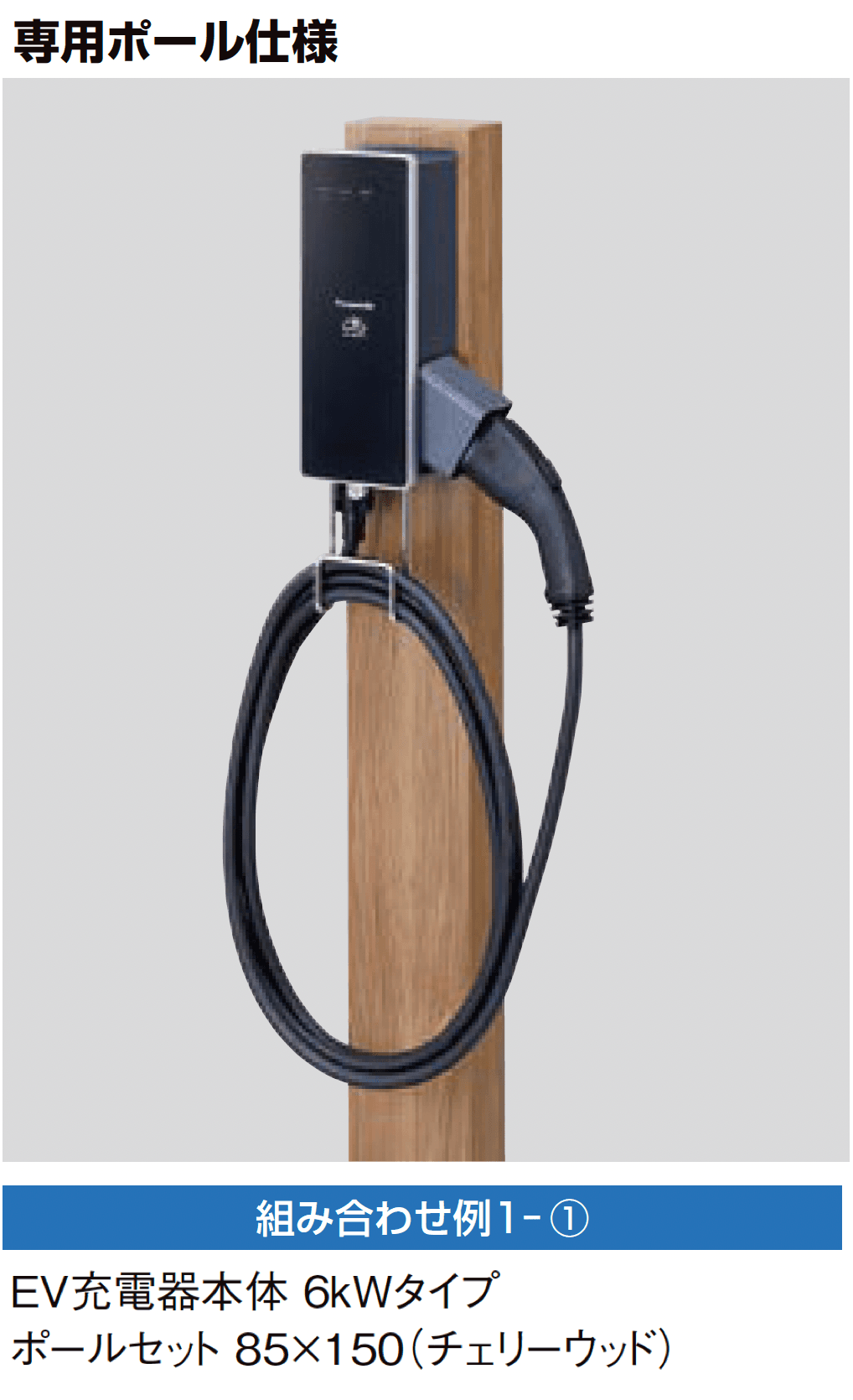 LIXILの「EV充電器」のサブ画像3